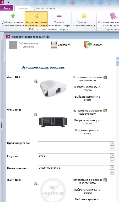 корректировка описаний.jpg