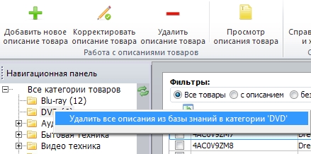 уделение описаний для категории.jpg
