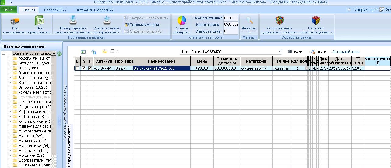 ID проблемного товара.JPG