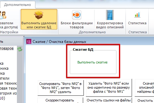 сжатие БД.jpg