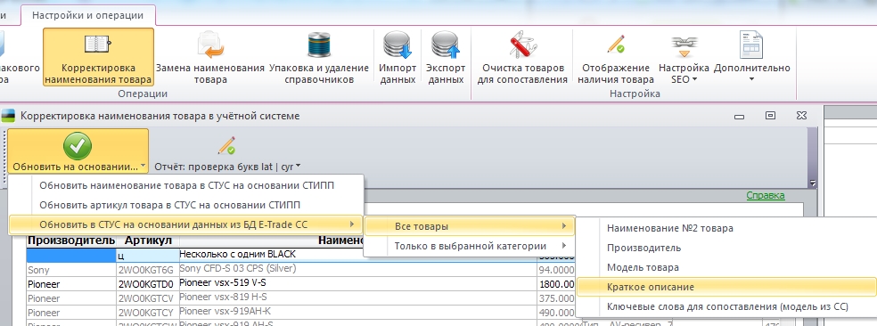 обновление данных в E-Trade PriceList Importer из E-Trade Content Creator.jpg