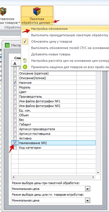 настройка обновления полей при пакетной обработке.jpg