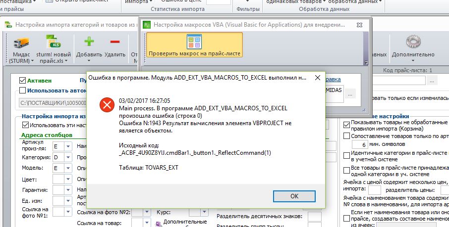 ошибка PLI на макросе.JPG
