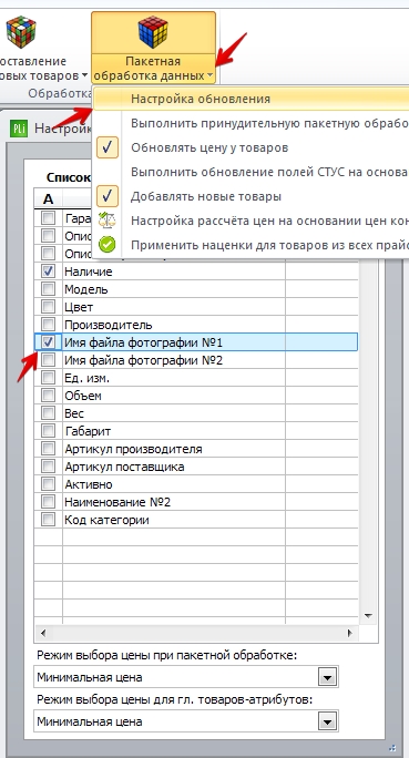настройки обновления пакетной обработки.jpg