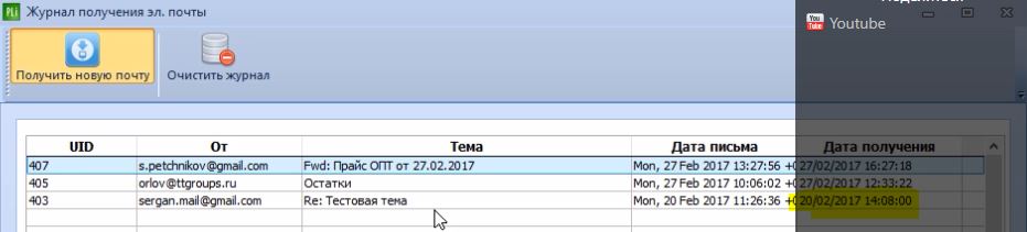видно, что загрузилось 3 письма, но на видео в п.3 они пропадут спустя секунду.