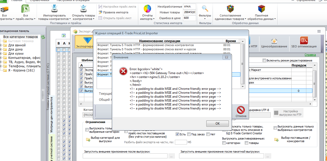ошибка 504.png