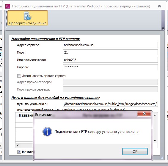 Подключение к FTP.jpg
