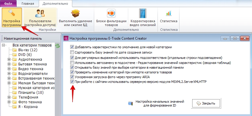 настройка сс.jpg