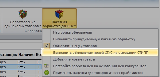 принудительно обновление стус.jpg