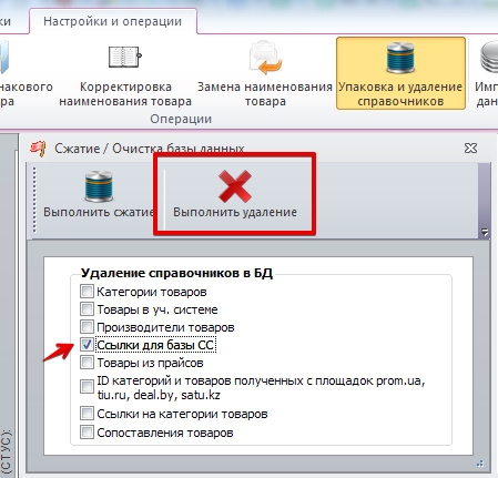 удалить ссылки для базы cc.jpg