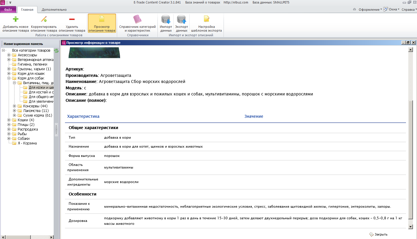 описание в E-Trade Content Creator