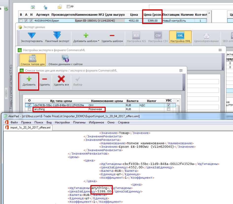 выгрузка цен в CommerceML.jpg