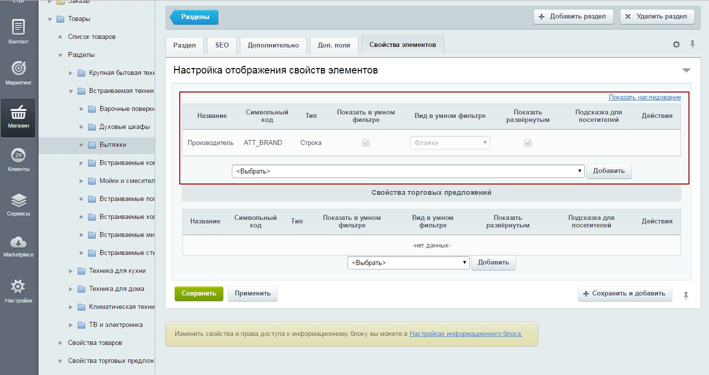 Товары Раздел Редактирование - Homms.ua - Google Chrome.jpg