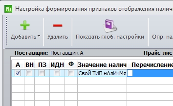 свой тип наличия.jpg
