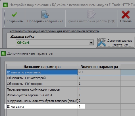 cs-cart ID магазина.jpg