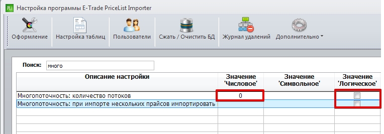 многопоточность_отключить.jpg
