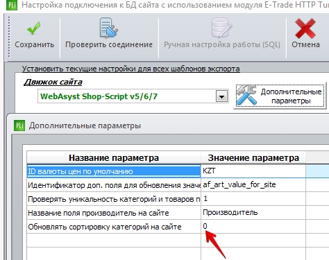 webasyst_доп_настройки_туннель.jpg