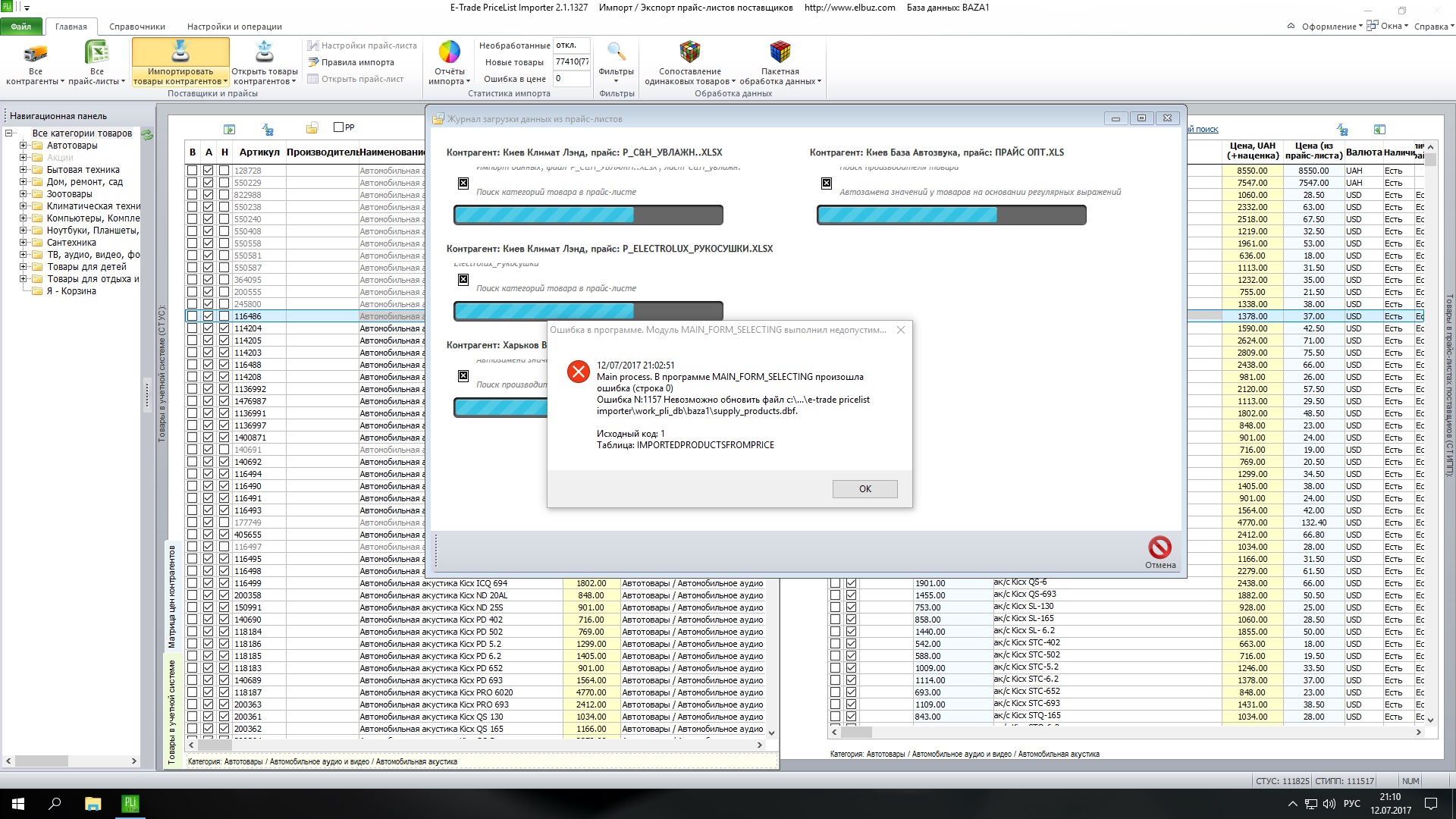 ошибка1157.jpg