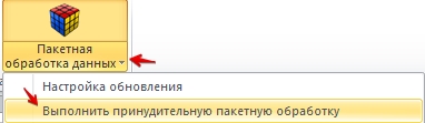 принудительная пакетная обработка.jpg