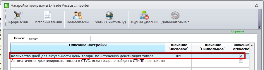 деактивация товара спустя год.jpg