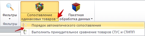 порядок автоматического сопоставления.jpg