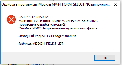 ошибка
