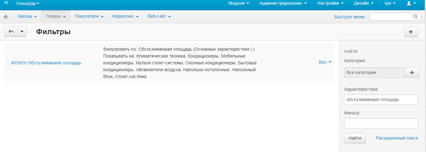 сам фильтр характеристики  "обслуживаемая площадь" в CS-Cart включен