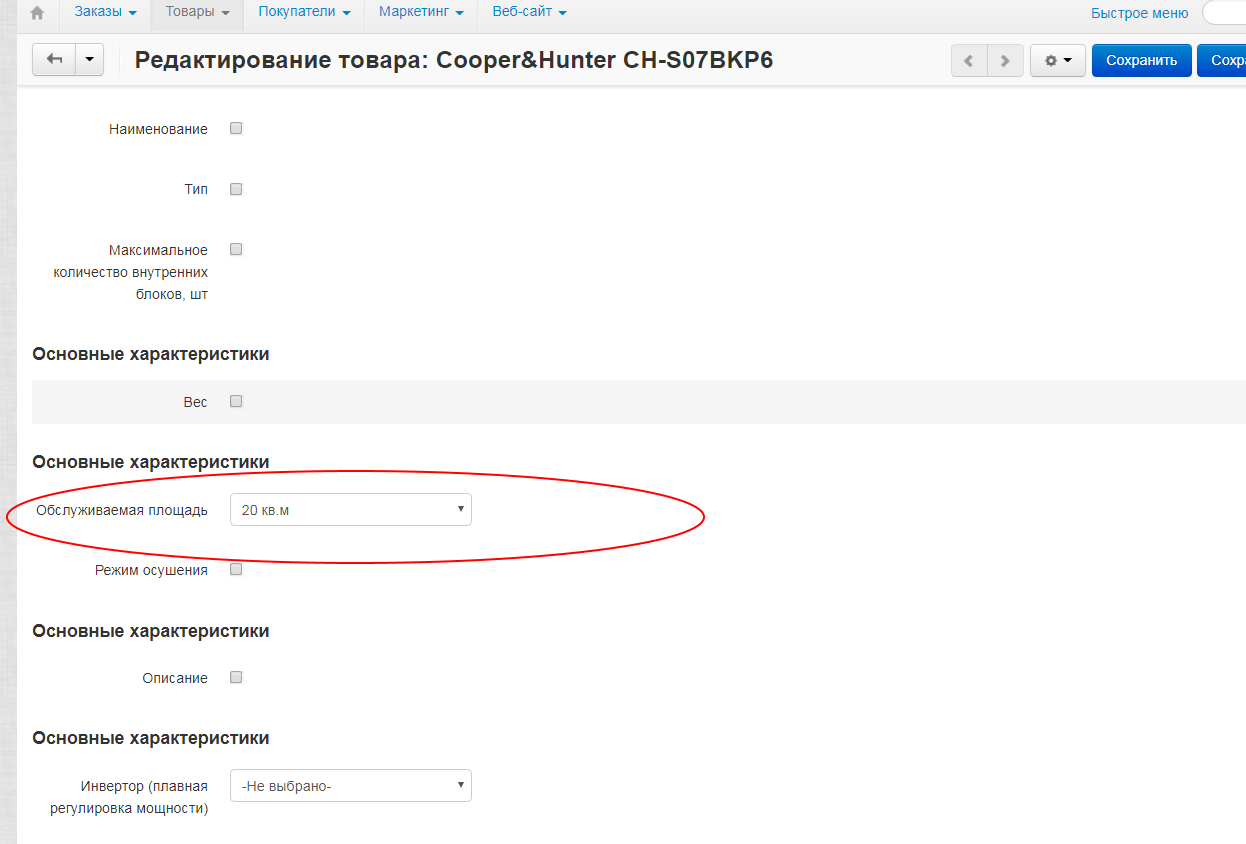 вручную в карточках товаров проставили фильтр для характеристики "обслуживаемая площадь"