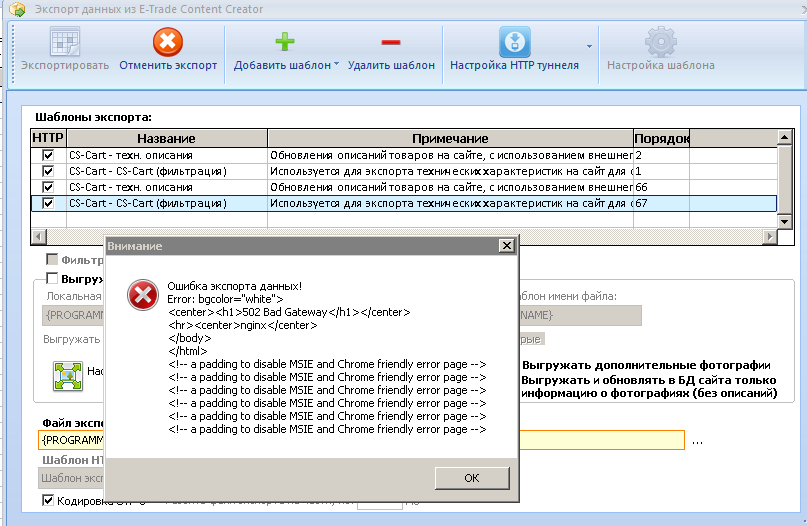 Ошибка при экспорте данных 502 20.11.17.png