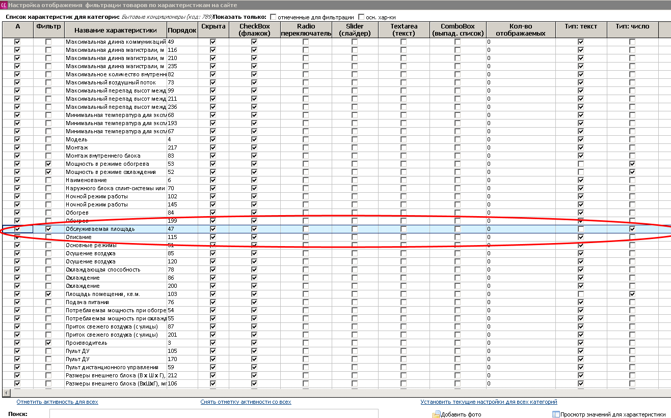 4.рис. настройка отобраения фильрации товаров по характеристикам на сайте.png