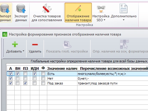 настройка отображения наличия.jpg
