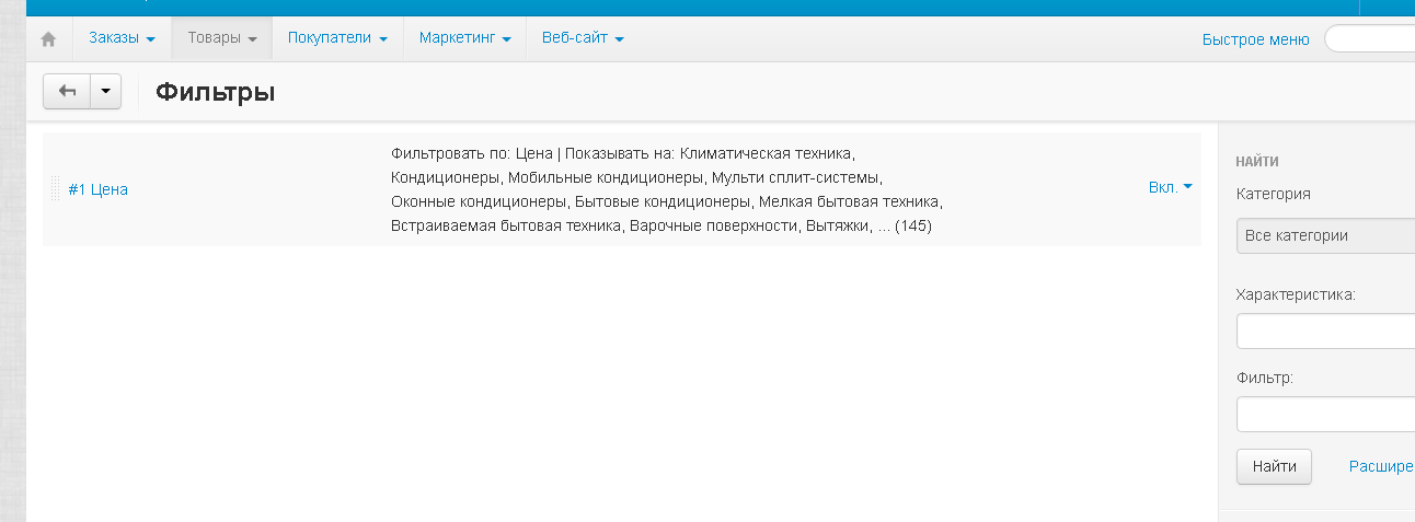 Фильтры в админ части CC-Cartосталась толко цена, все остальное пропало).png