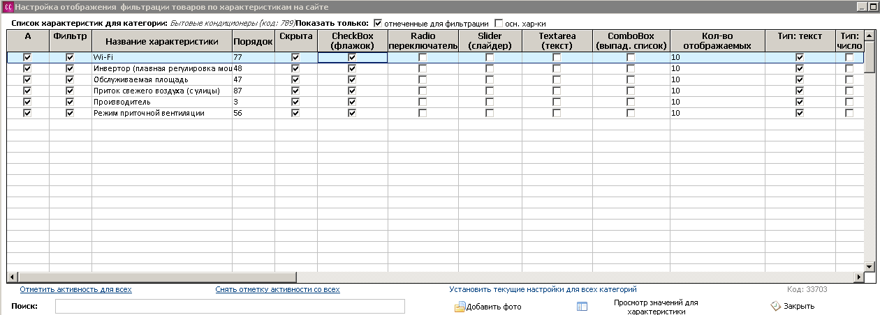 настройка отображения фильтрации товаров по характеристикам на сайте.png