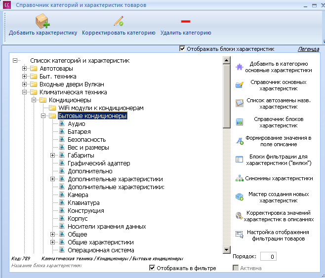 Справочник категорий и характеристик 1.png