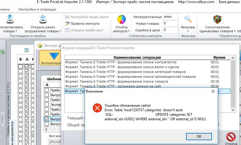 ошибка экспорта на сайт.jpg