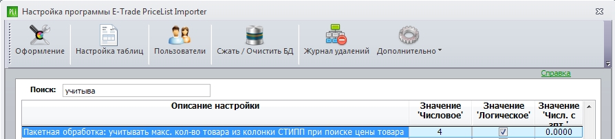пакетная обработка учет мин. кол-ва.jpg