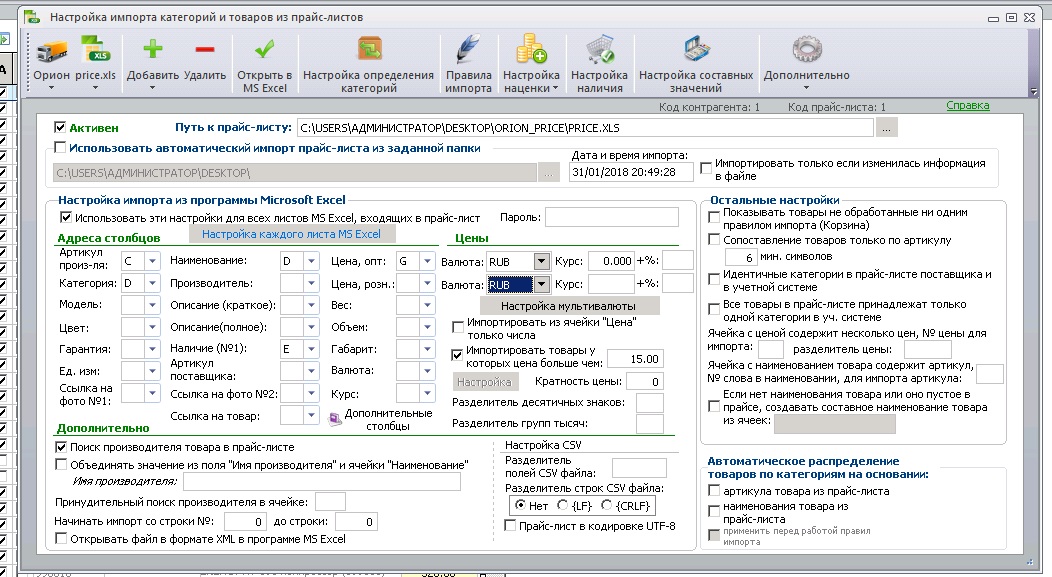 Настройка праиса.jpg