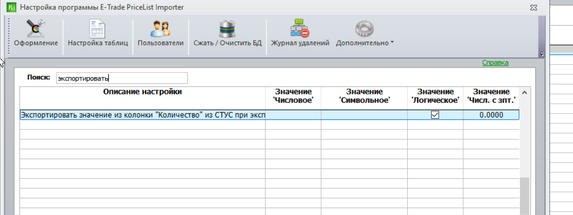 настройка значения кол-во.png