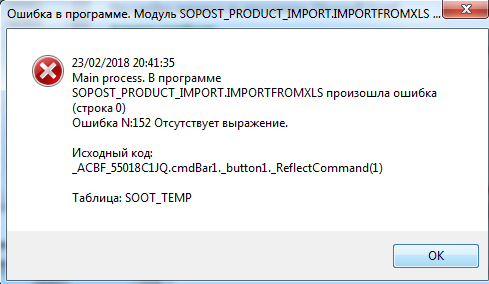 Ошибка при импорте