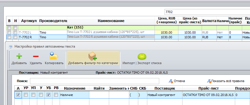 автозамена в поле наличие.png