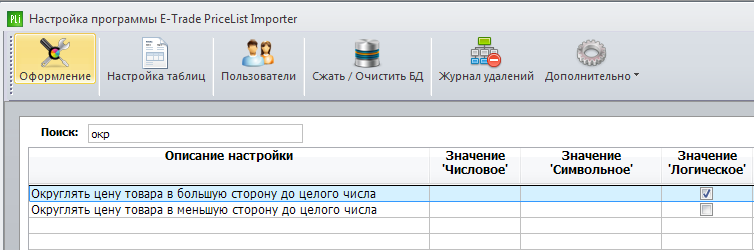 округление цены.png