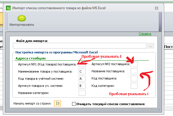 Настройки импорта