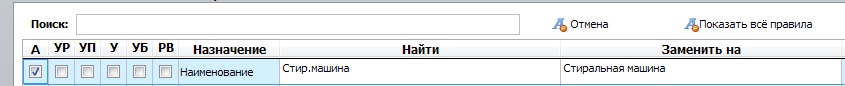 автозамена наименования.png