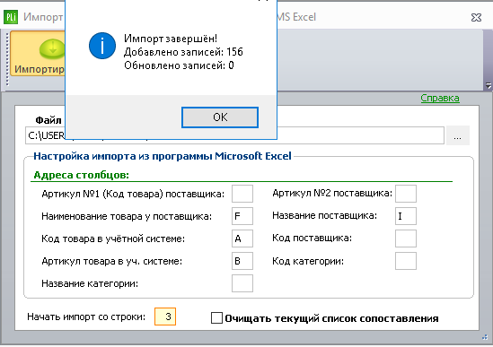 Настройки при импорте сопоставлений
