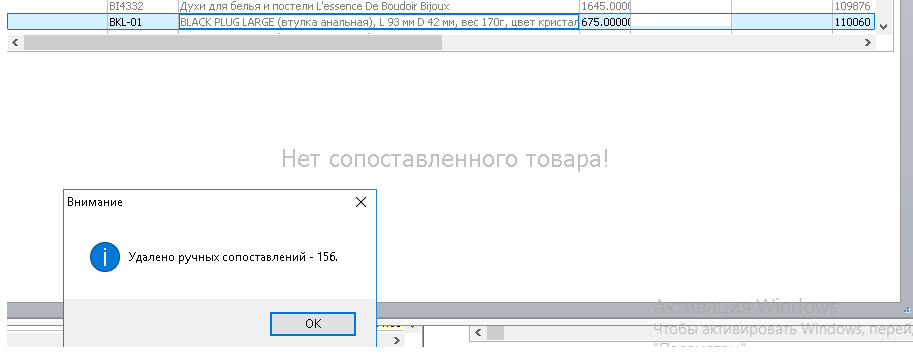 Если удалить сопоставления сразу после импорта - они удаляются как "вручную сопоставленные"