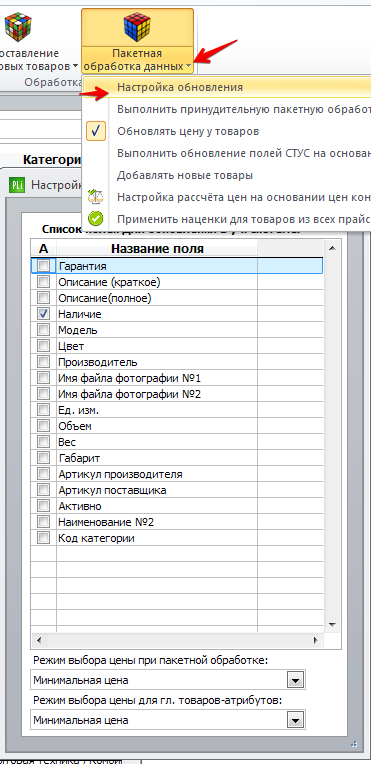 настройка обновления пакетной обработки.png