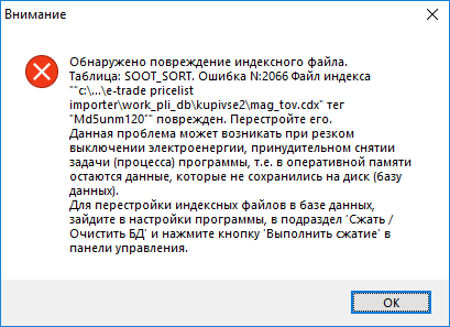Ошибка Elbuz 2.png